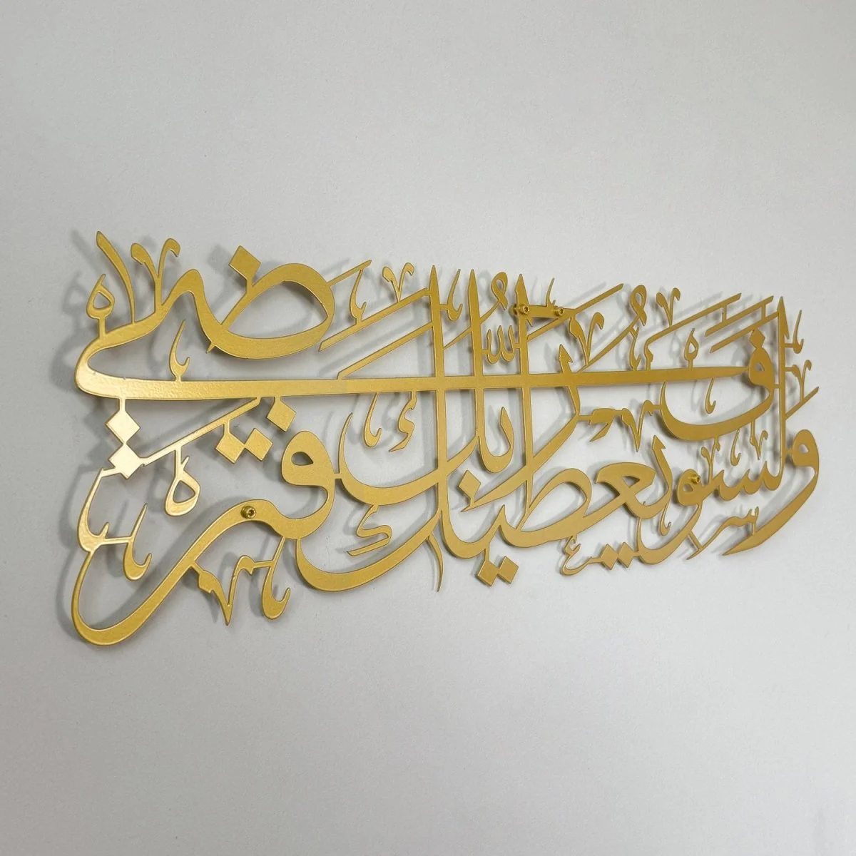 Surah Ad Duha Decor - Metal Islamic Wall Art - Image 11