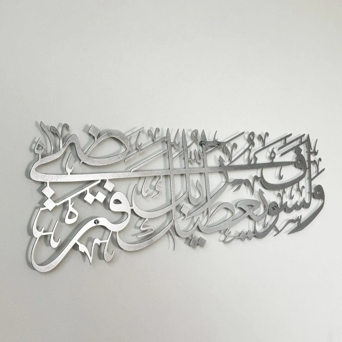 Surah Ad Duha Decor - Metal Islamic Wall Art - Image 15
