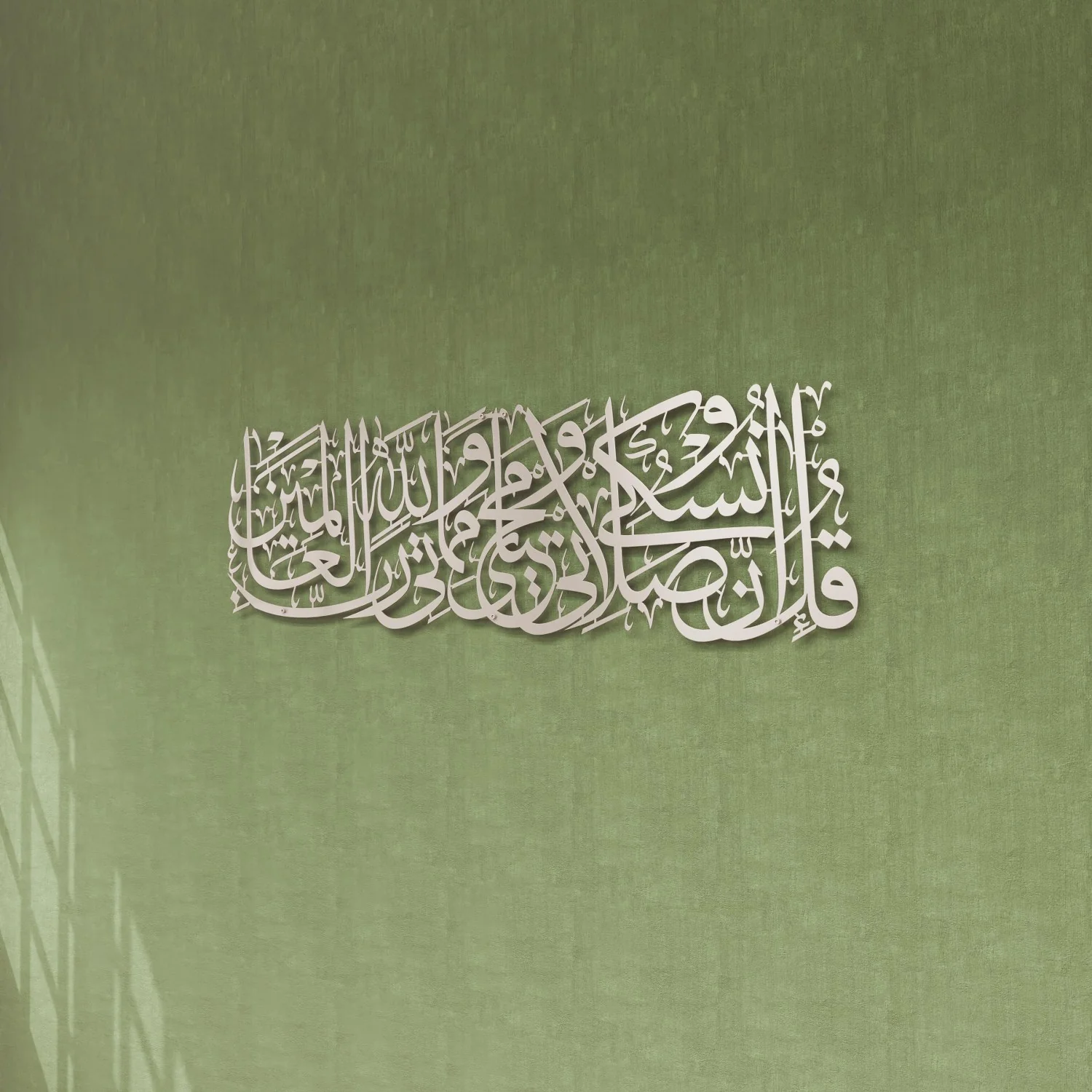 Surah Al-An'am, Verse 162 - Metal Islamic Wall Decor | Arabic Calligraphy Art - Image 19
