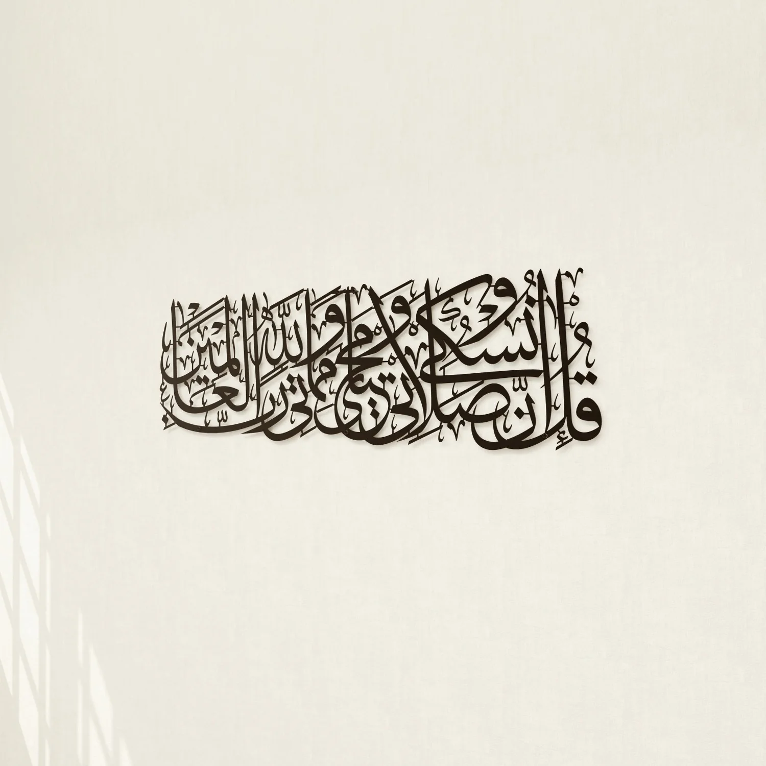 Surah Al-An'am, Verse 162 - Metal Islamic Wall Decor | Arabic Calligraphy Art - Image 7
