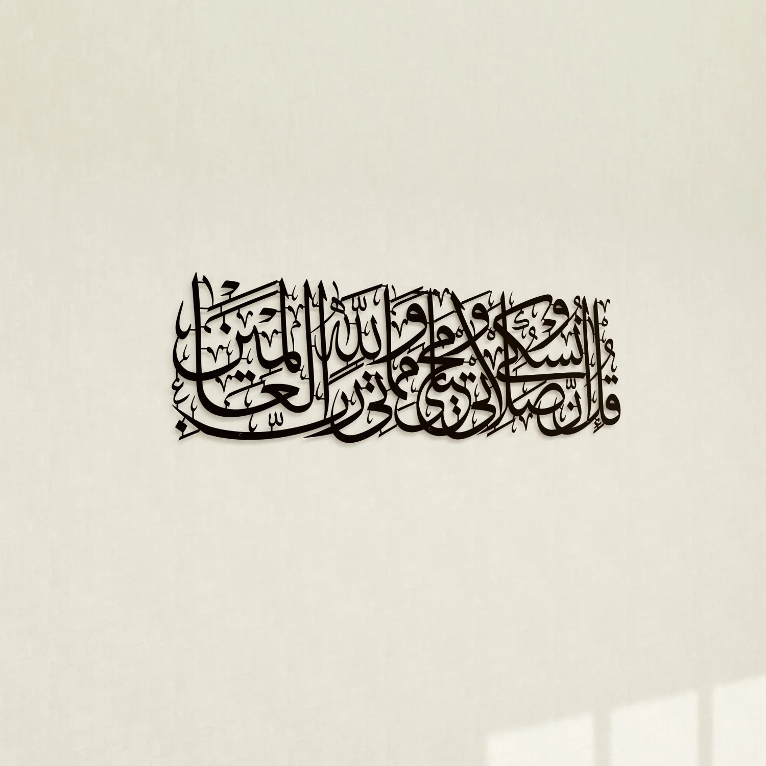 Surah Al-An'am, Verse 162 - Metal Islamic Wall Decor | Arabic Calligraphy Art - Image 8