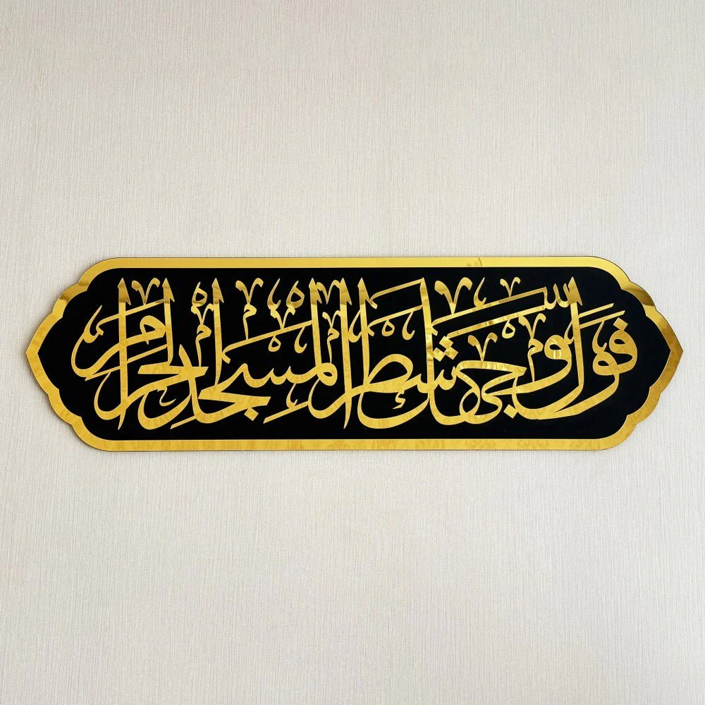 Mihrab Ayat Decor - Wooden Islamic Wall Art | Surah Al-Baqarah Verse 144 - Image 10