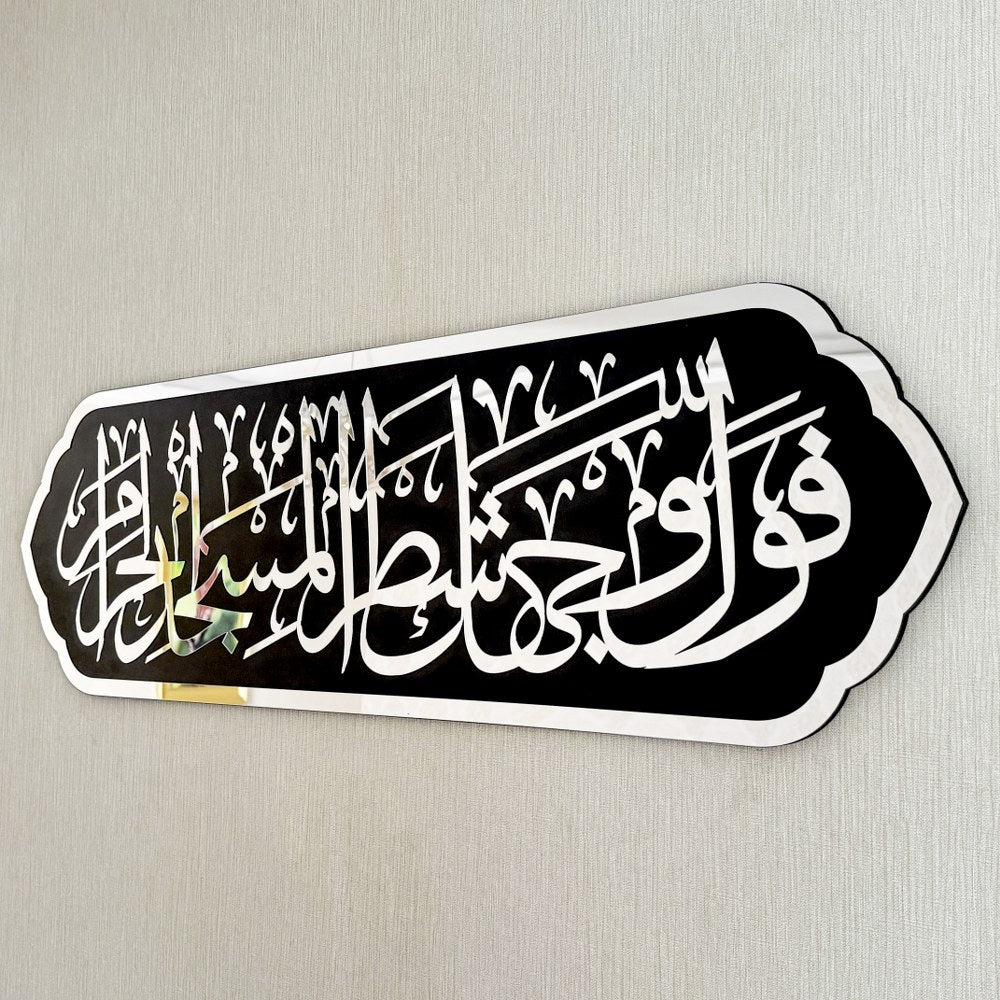 Mihrab Ayat Decor - Wooden Islamic Wall Art | Surah Al-Baqarah Verse 144 - Image 13