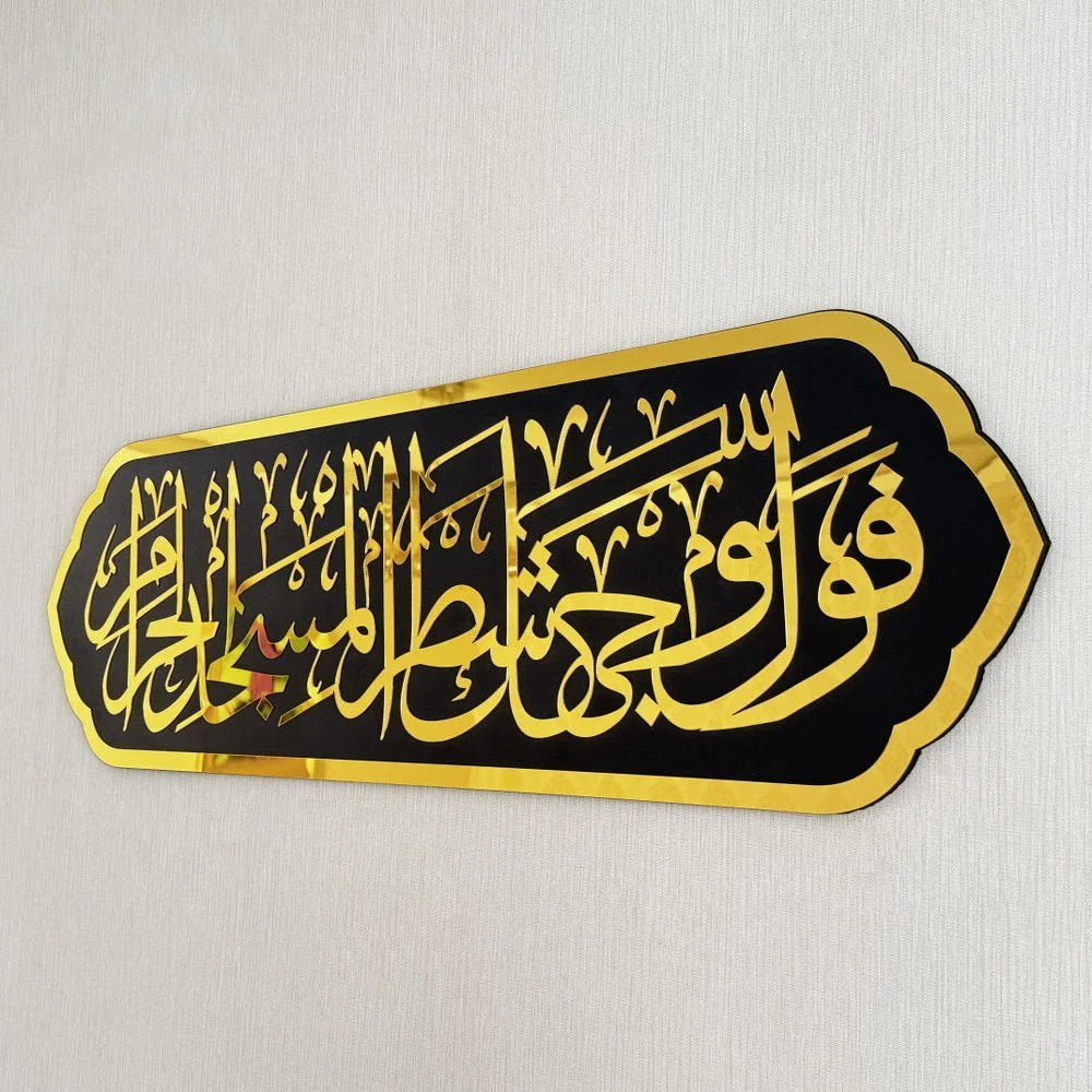 Mihrab Ayat Decor - Wooden Islamic Wall Art | Surah Al-Baqarah Verse 144 - Image 7