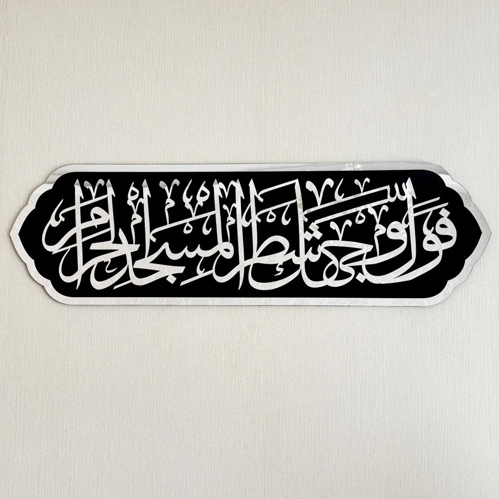 Mihrab Ayat Decor - Wooden Islamic Wall Art | Surah Al-Baqarah Verse 144 - Image 9