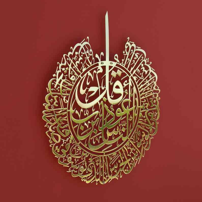 Surah Al Falaq and Surah An Nas Shiny Gold Metal Islamic Wall Art - Image 11