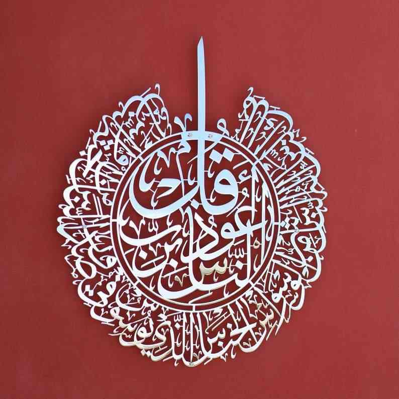 Surah Al Falaq and Surah An Nas - Metal Islamic Wall Art, Shiny Silver - Image 6