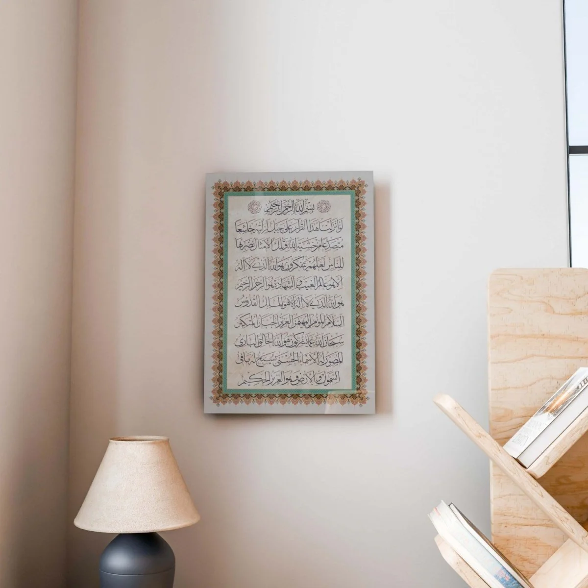 Surah Al Hashr on Tempered Glass - Islamic Wall Art | Verse 21:24