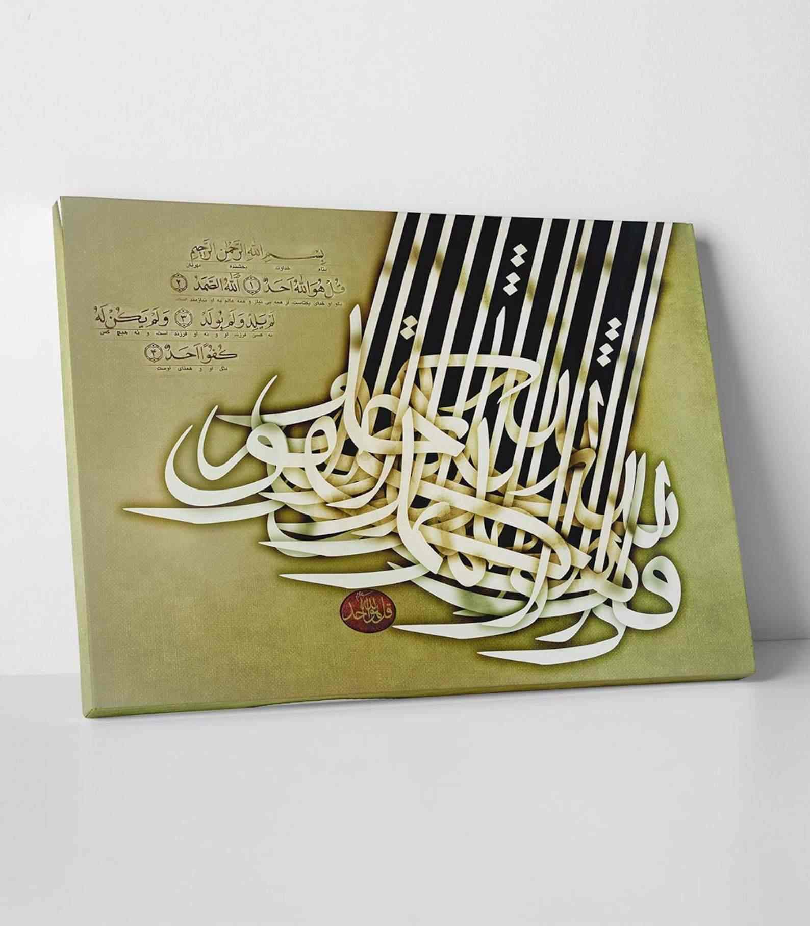 Surah Al Ikhlas - Modern Islamic Wall Art Canvas Printing - Image 2