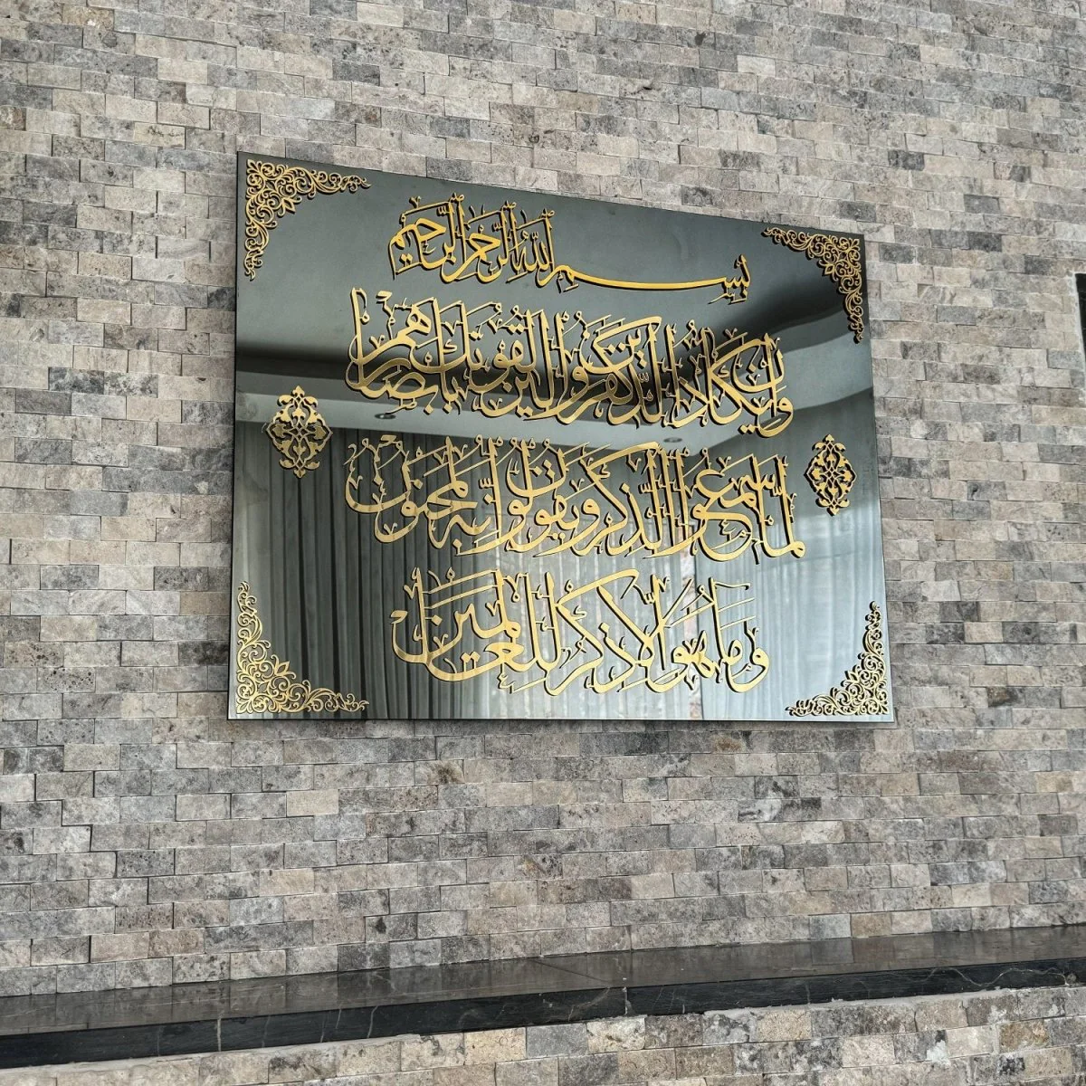 Verse of Evil Eye - Glass Decor, Islamic Wall Art | Surah Al Qalam Ayat 51-52 - Image 4