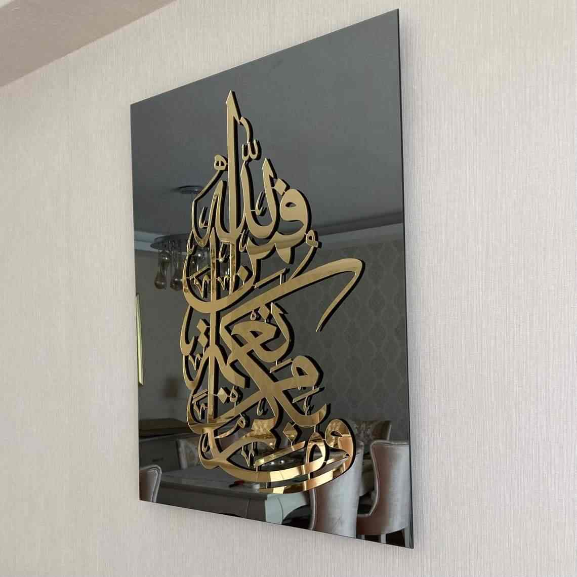Surah An Nahl 53 Tempered Glass Islamic Wall Art Decor - Image 4