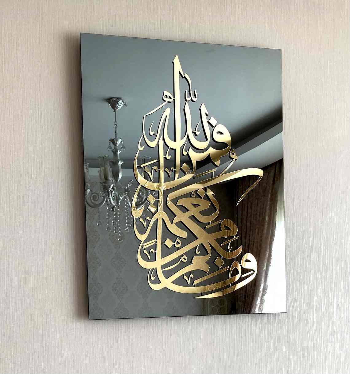 Surah An Nahl 53 Tempered Glass Islamic Wall Art Decor - Image 7