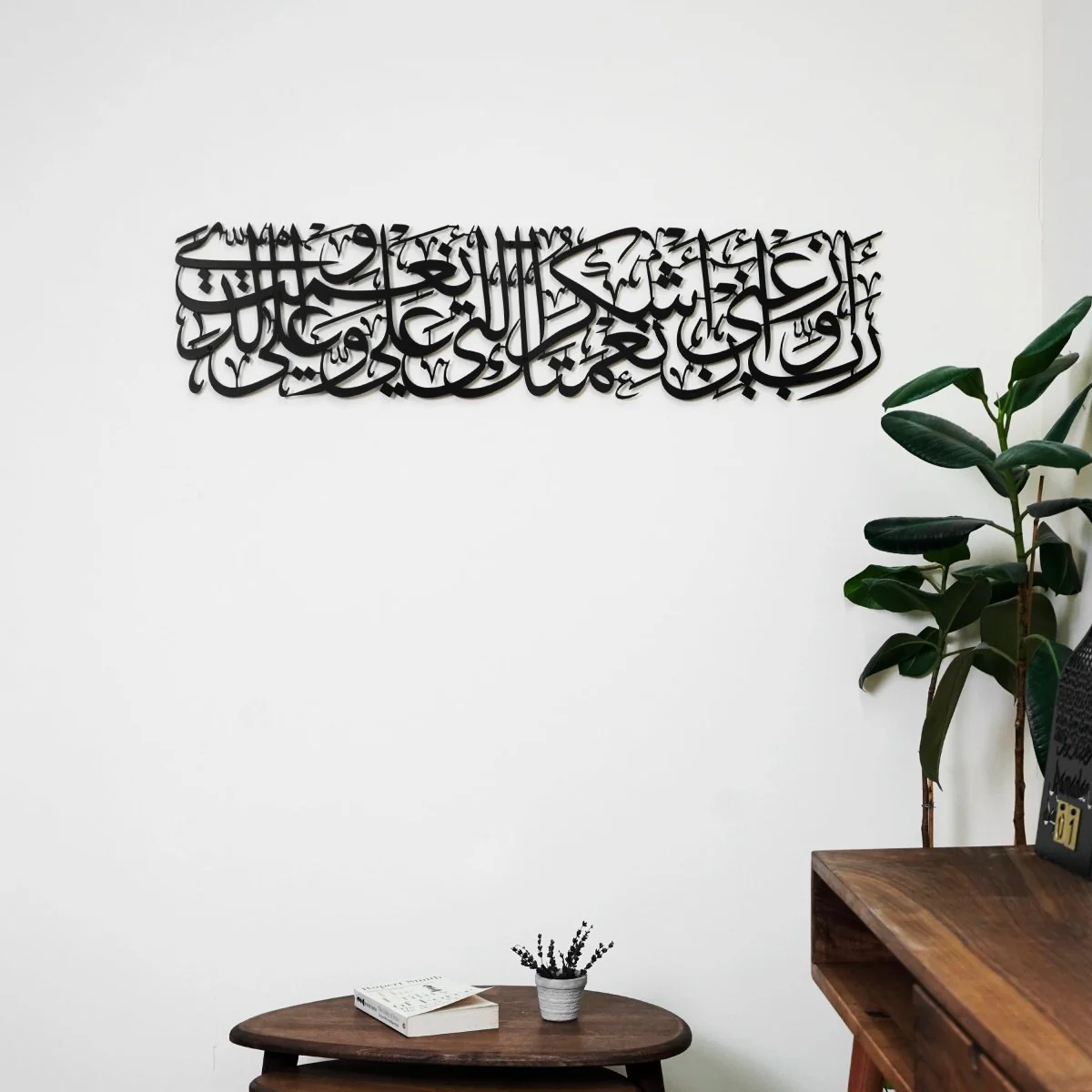 Surah An Naml Verse 19 - Metal Islamic Wall Art
