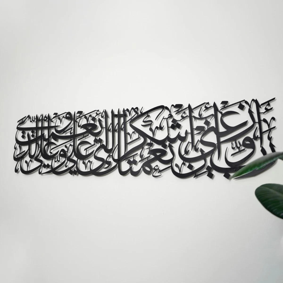 Surah An Naml Verse 19 - Metal Islamic Wall Art - Image 10