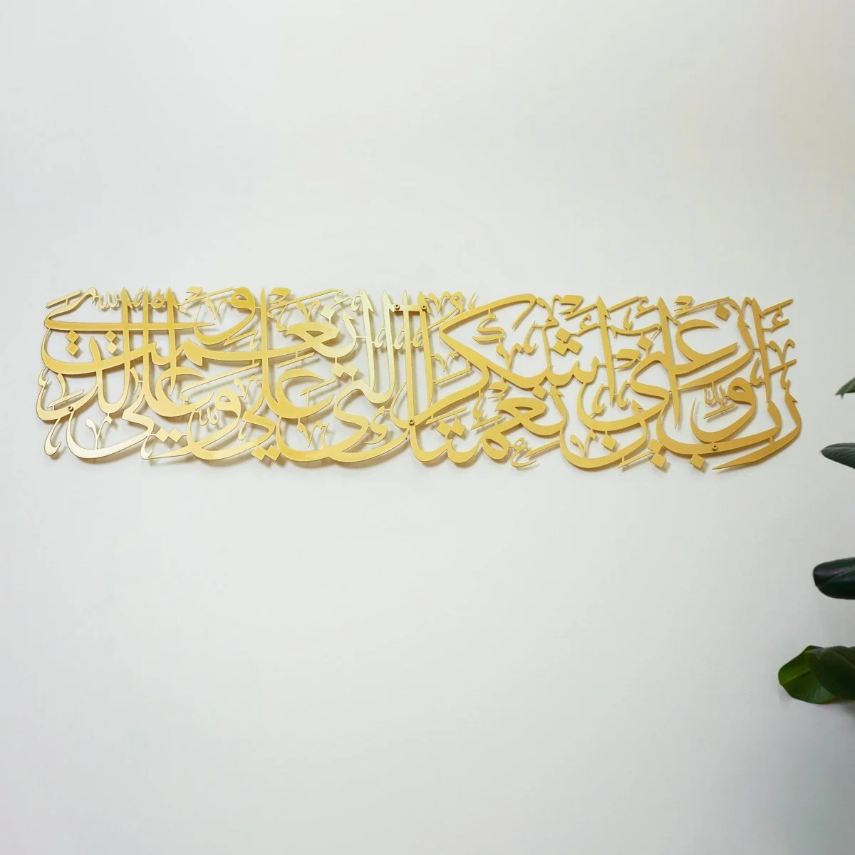 Surah An Naml Verse 19 - Metal Islamic Wall Art - Image 11