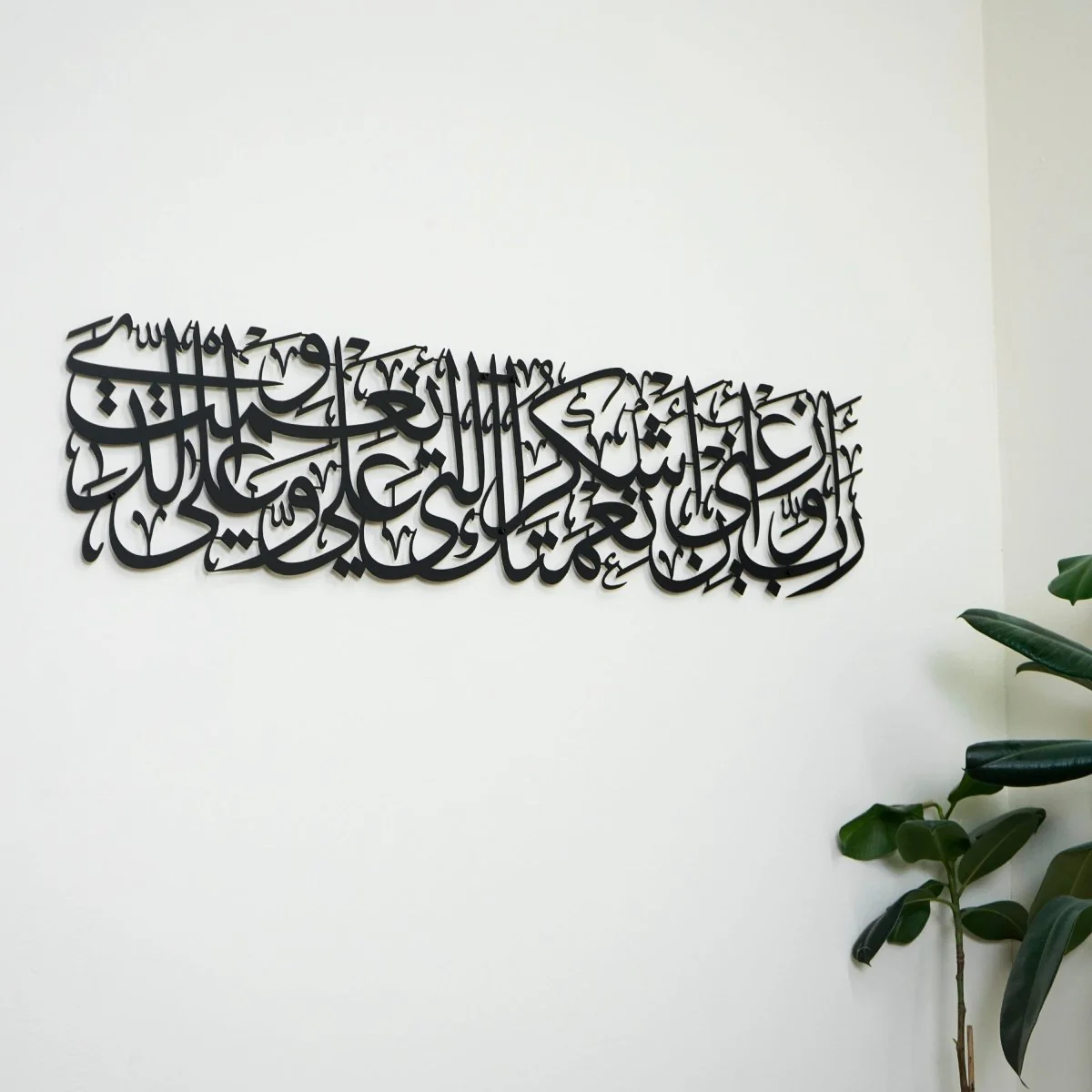 Surah An Naml Verse 19 - Metal Islamic Wall Art - Image 4