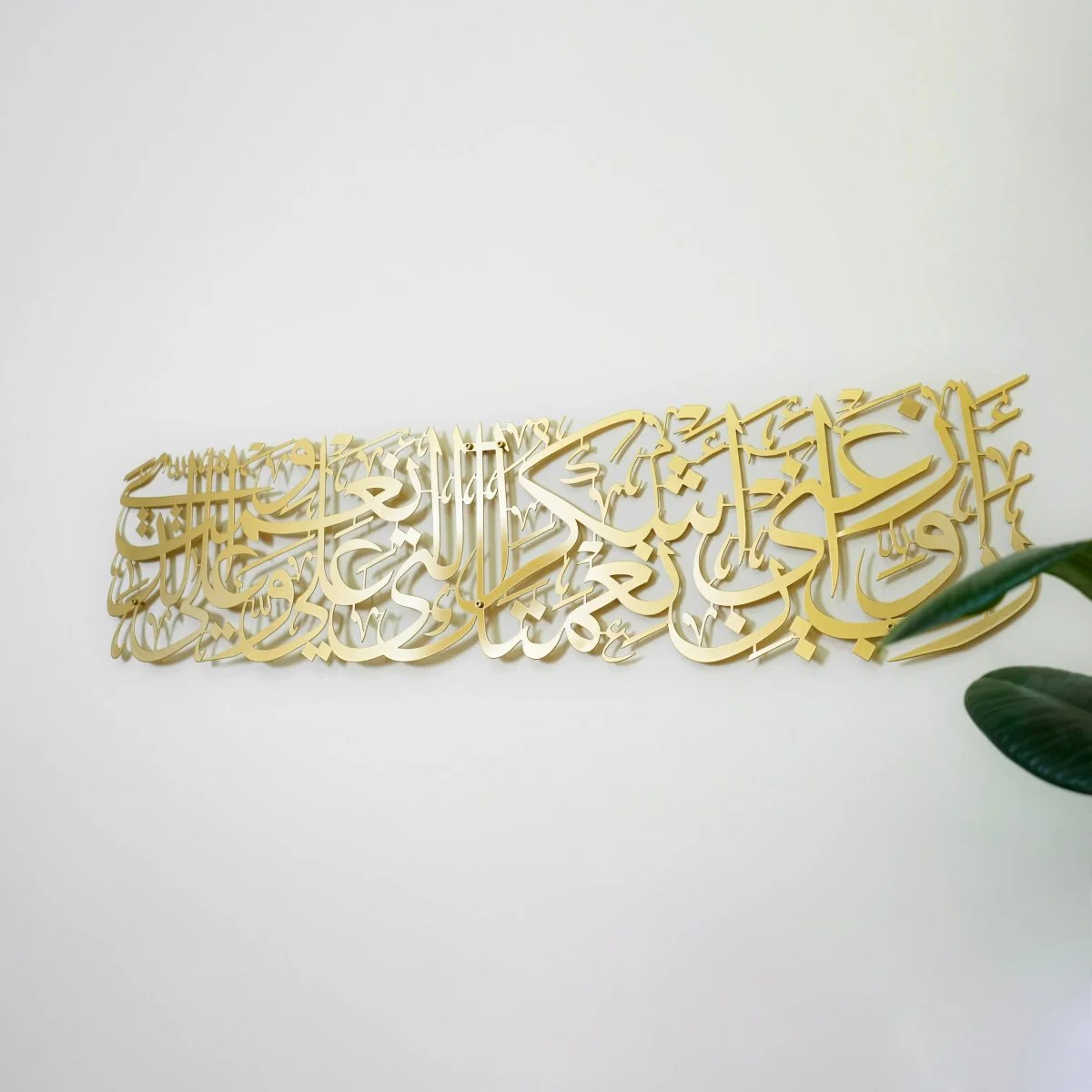 Surah An Naml Verse 19 - Metal Islamic Wall Art - Image 9