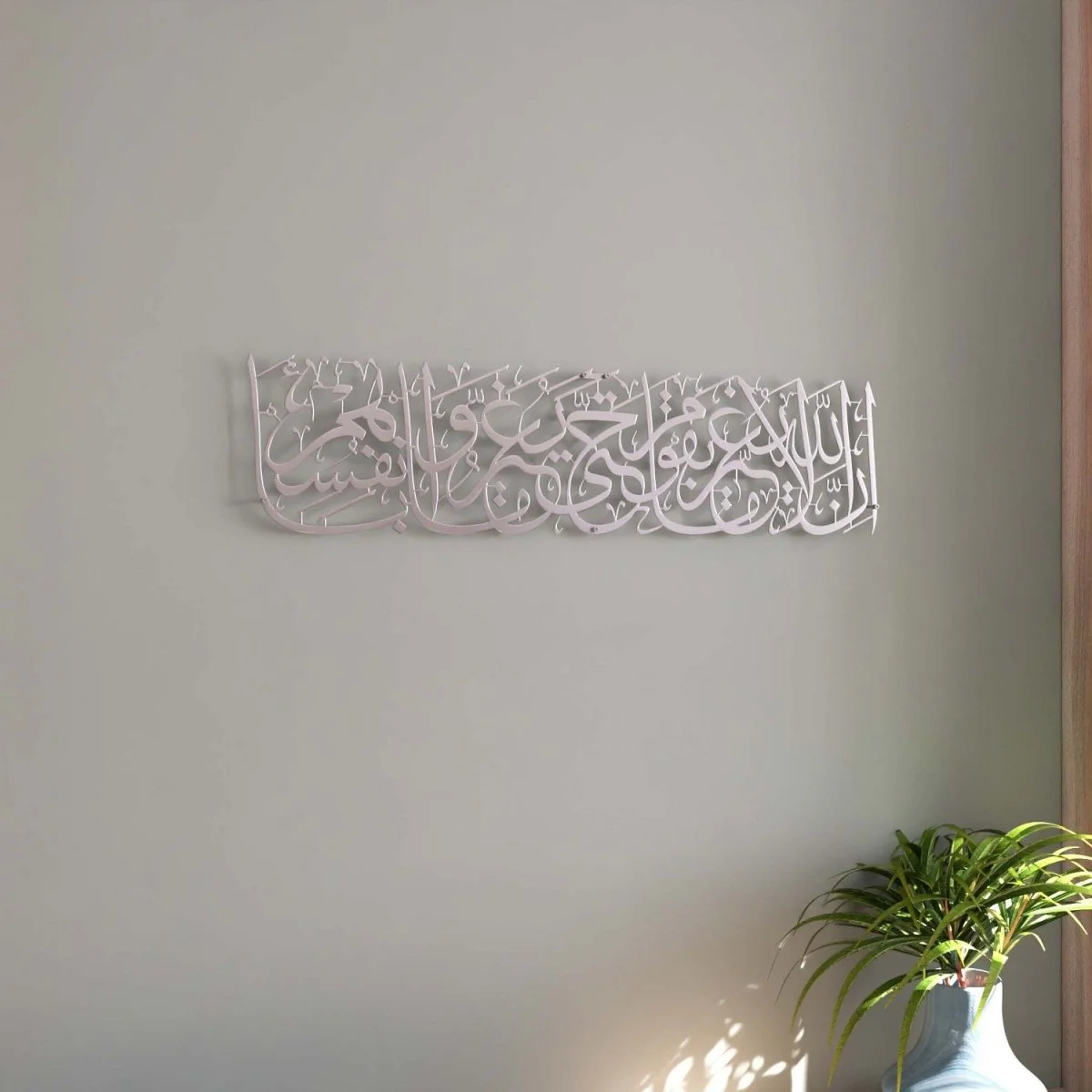 Surah Ar-Rad Verse 11 - Metal Islamic Wall Art | Arabic Calligraphy Decor - Image 15
