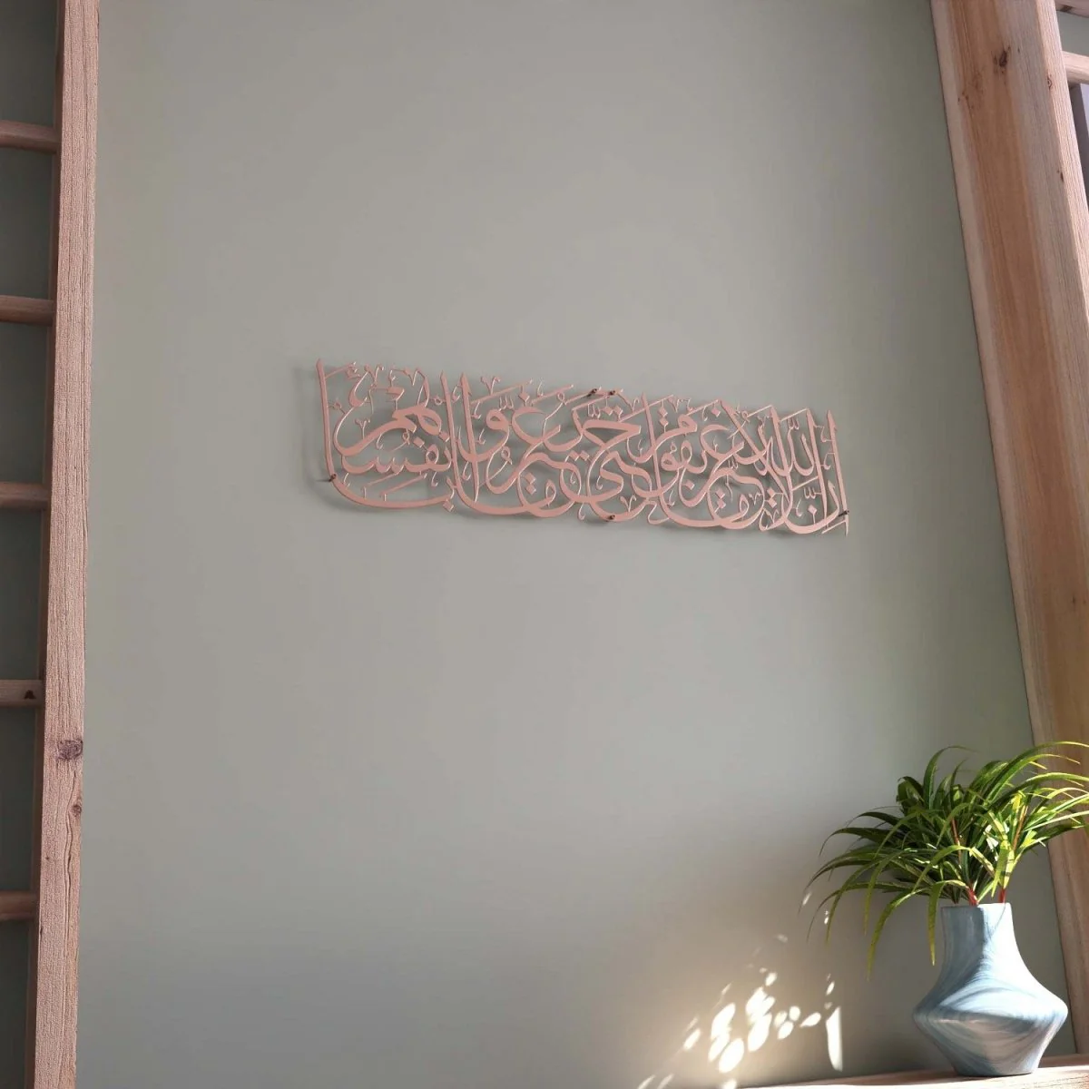Surah Ar-Rad Verse 11 - Metal Islamic Wall Art | Arabic Calligraphy Decor - Image 18