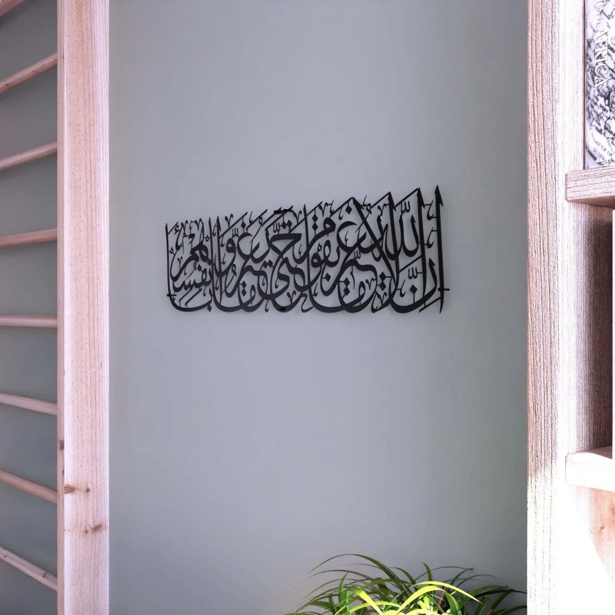 Surah Ar-Rad Verse 11 - Metal Islamic Wall Art | Arabic Calligraphy Decor - Image 22