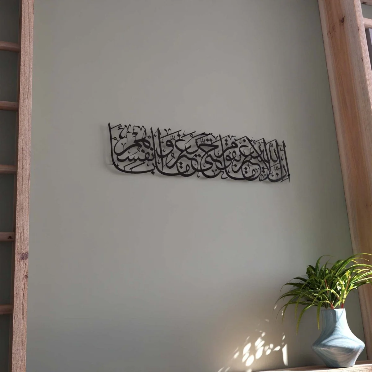 Surah Ar-Rad Verse 11 - Metal Islamic Wall Art | Arabic Calligraphy Decor - Image 24