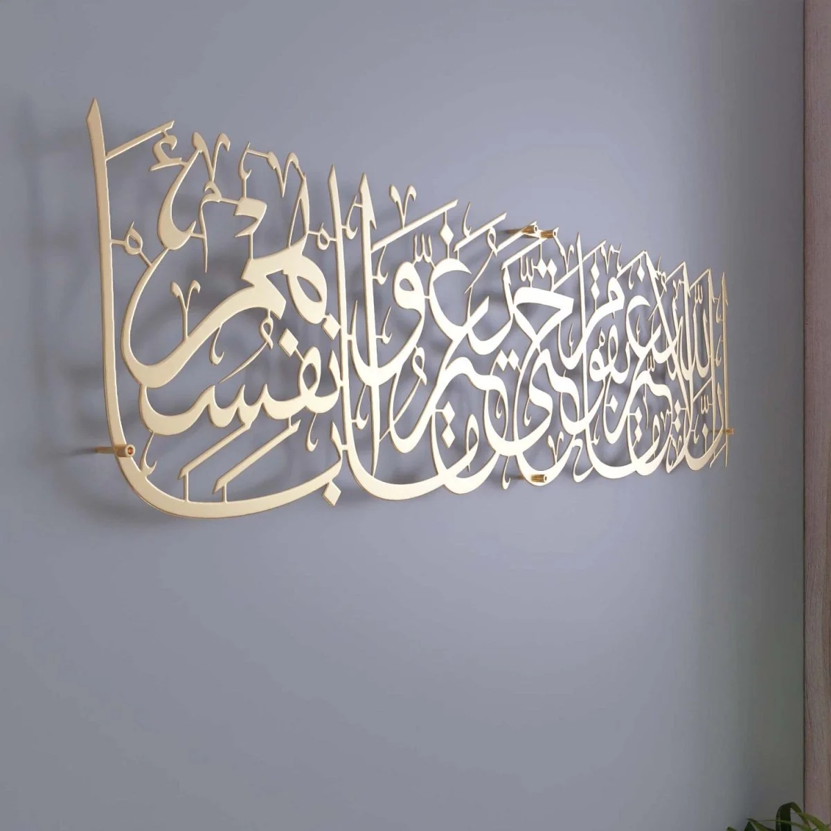 Surah Ar-Rad Verse 11 - Metal Islamic Wall Art | Arabic Calligraphy Decor - Image 7