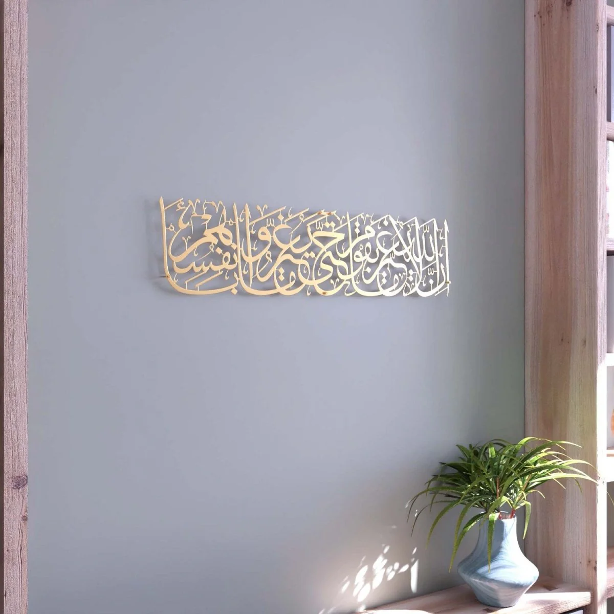 Surah Ar-Rad Verse 11 - Metal Islamic Wall Art | Arabic Calligraphy Decor - Image 9