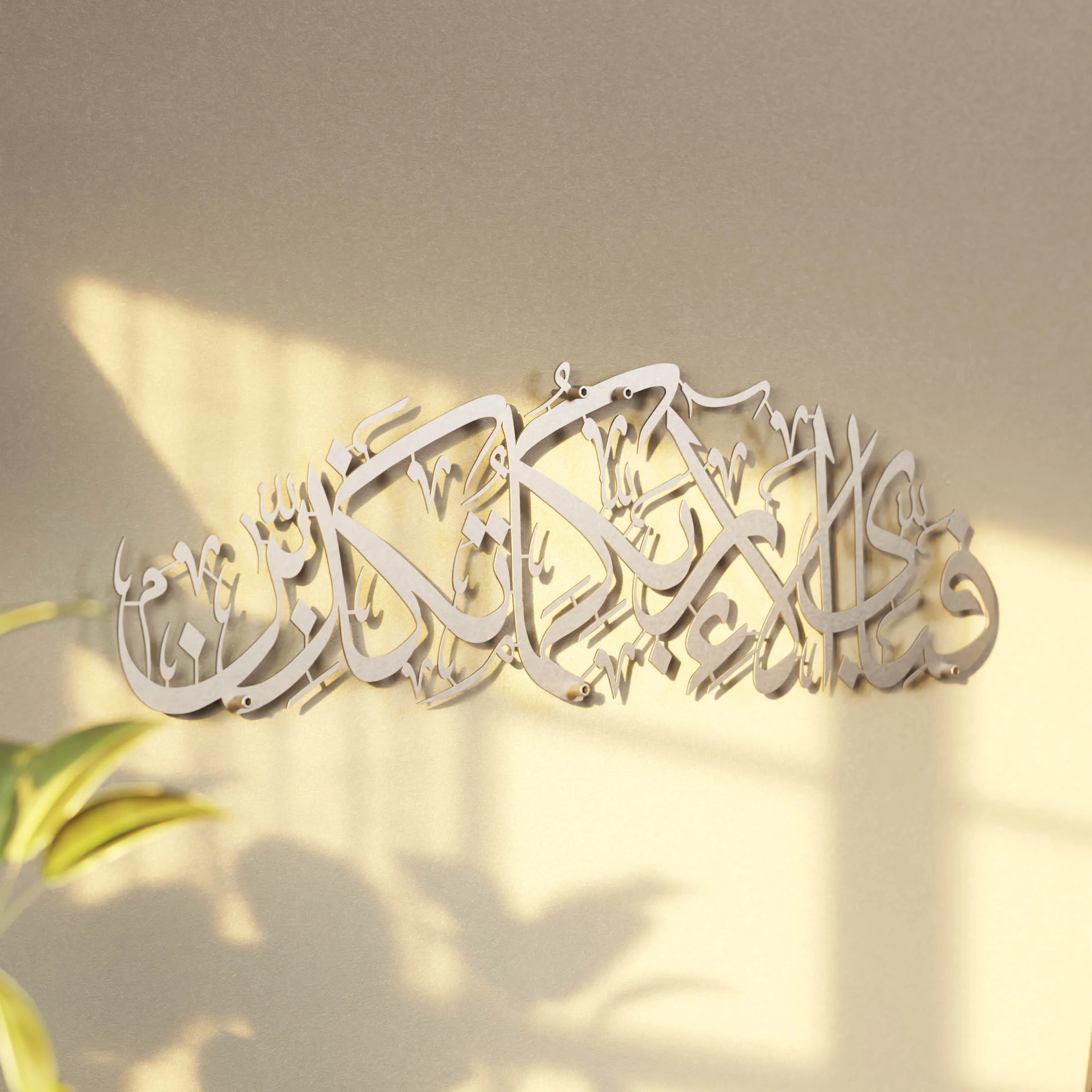 Fabi Ayyi Ala-i Rabbikuma Tukazziban - Islamic Wall Art, Matte Metal - Image 12