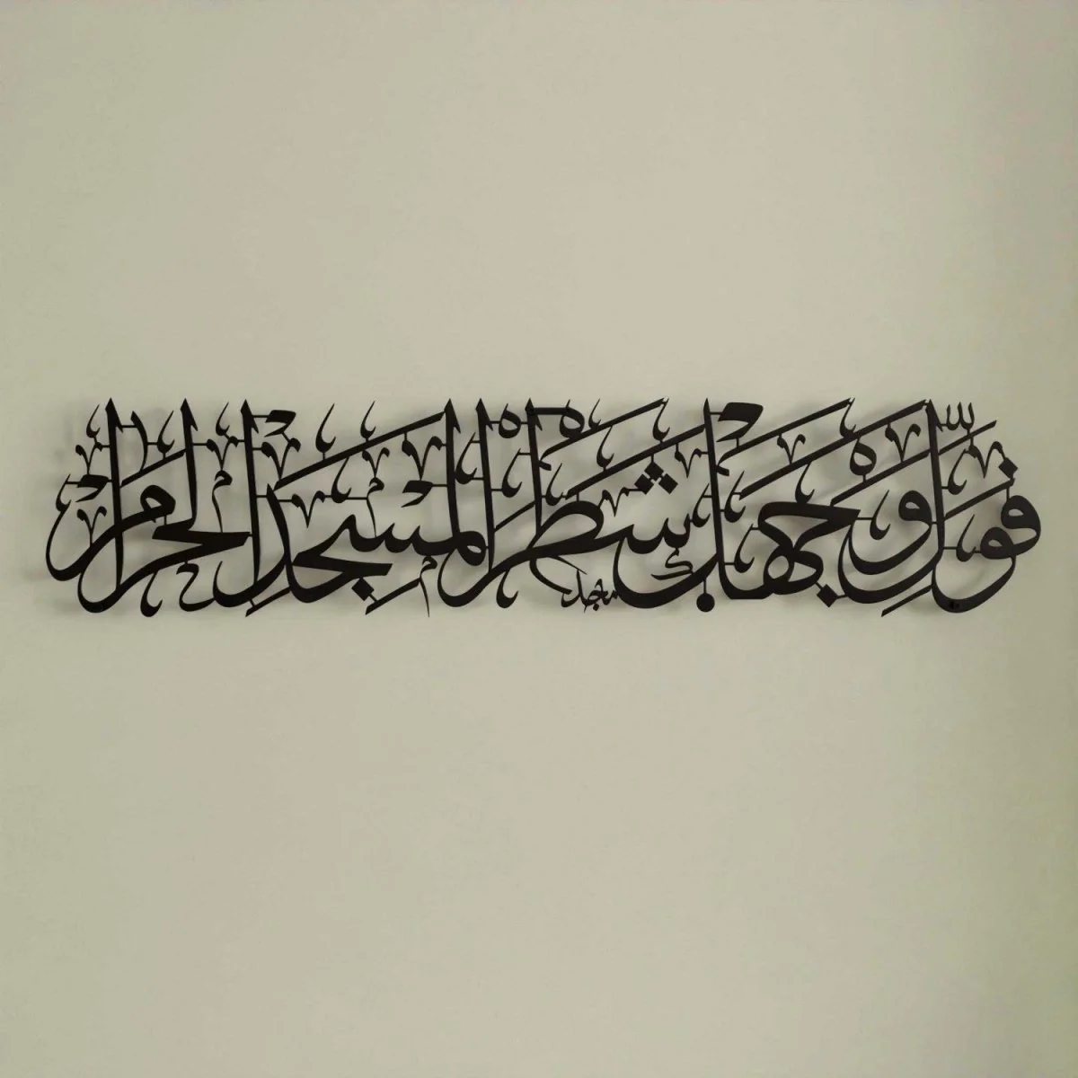 Surah Baqarah Verse 144 Mihrab Ayat for Praying Room Metal Islamic Wall Art - Image 2