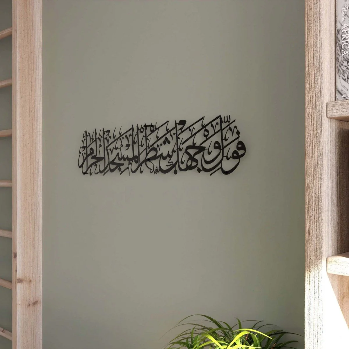 Surah Baqarah Verse 144 Mihrab Ayat for Praying Room Metal Islamic Wall Art - Image 4