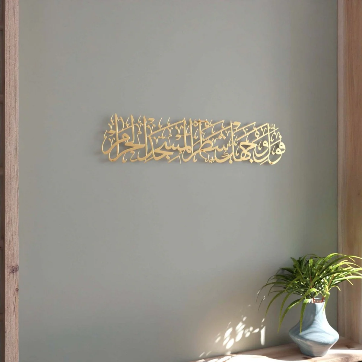 Surah Baqarah Verse 144 Mihrab Ayat for Praying Room Metal Islamic Wall Art - Image 5