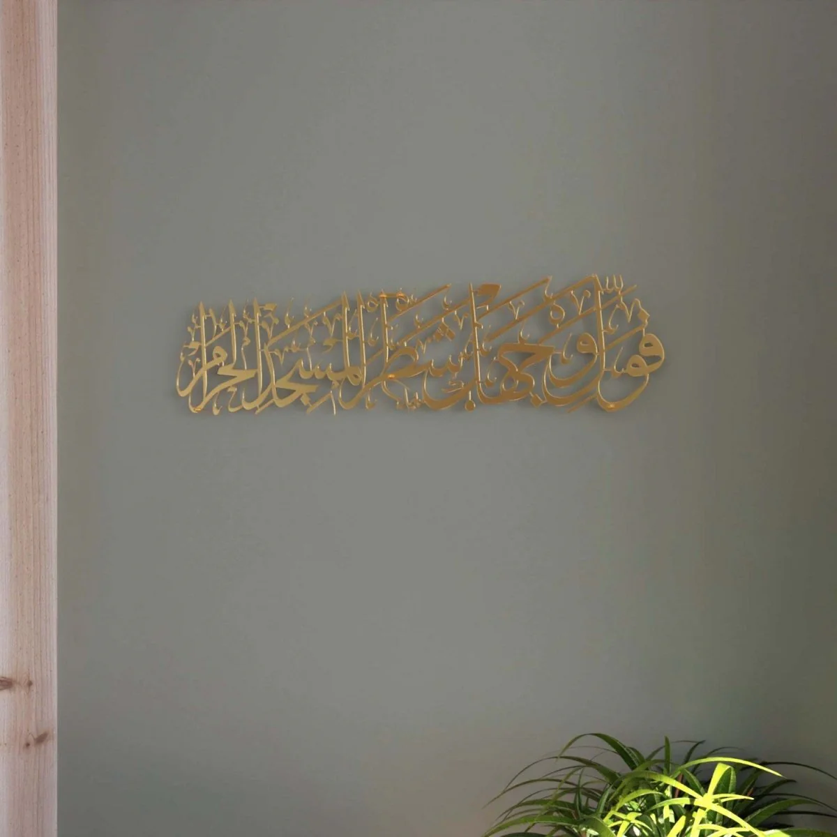 Surah Baqarah Verse 144 Mihrab Ayat for Praying Room Metal Islamic Wall Art - Image 6