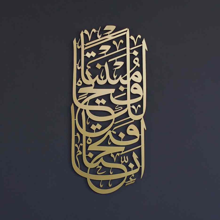 Surah Al-Fath, Innaa Fatahnaa - Metal Islamic Wall Art - Image 4