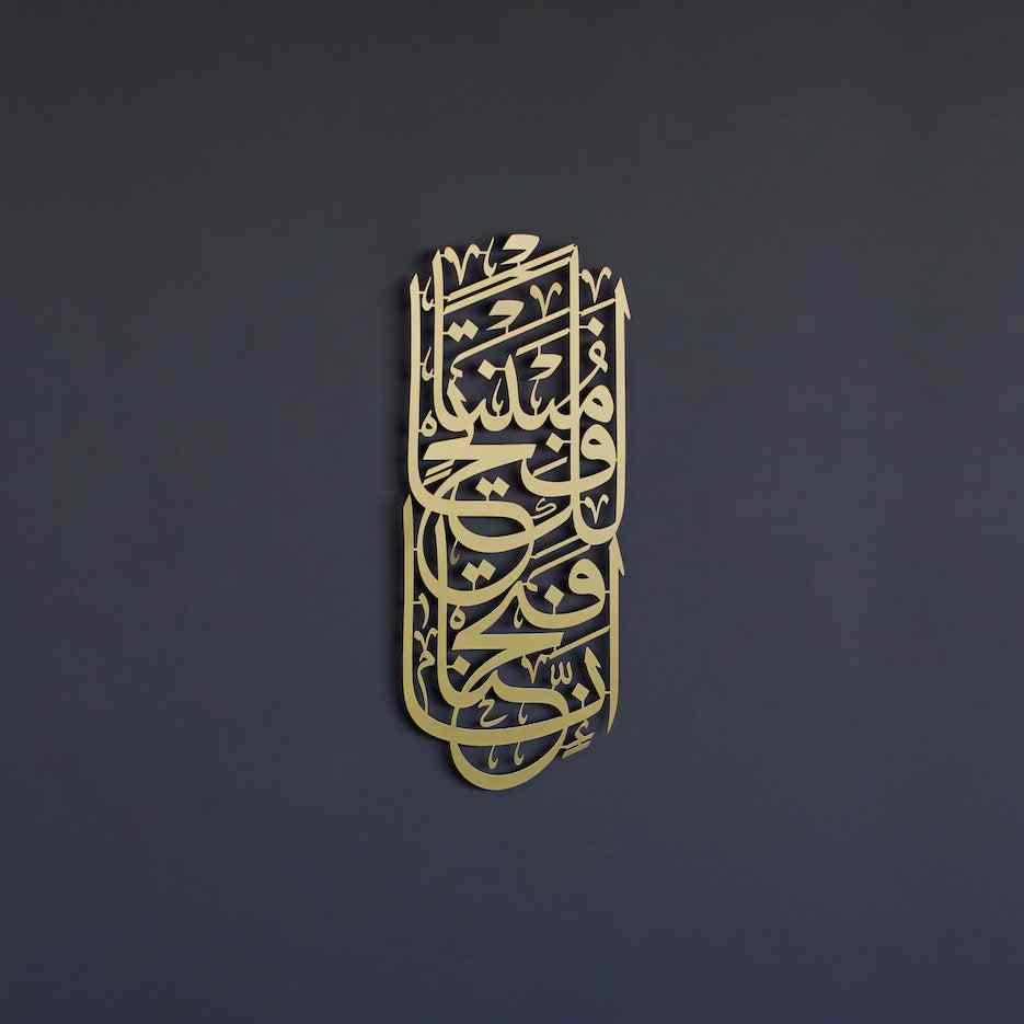 Surah Al-Fath, Innaa Fatahnaa - Metal Islamic Wall Art - Image 6