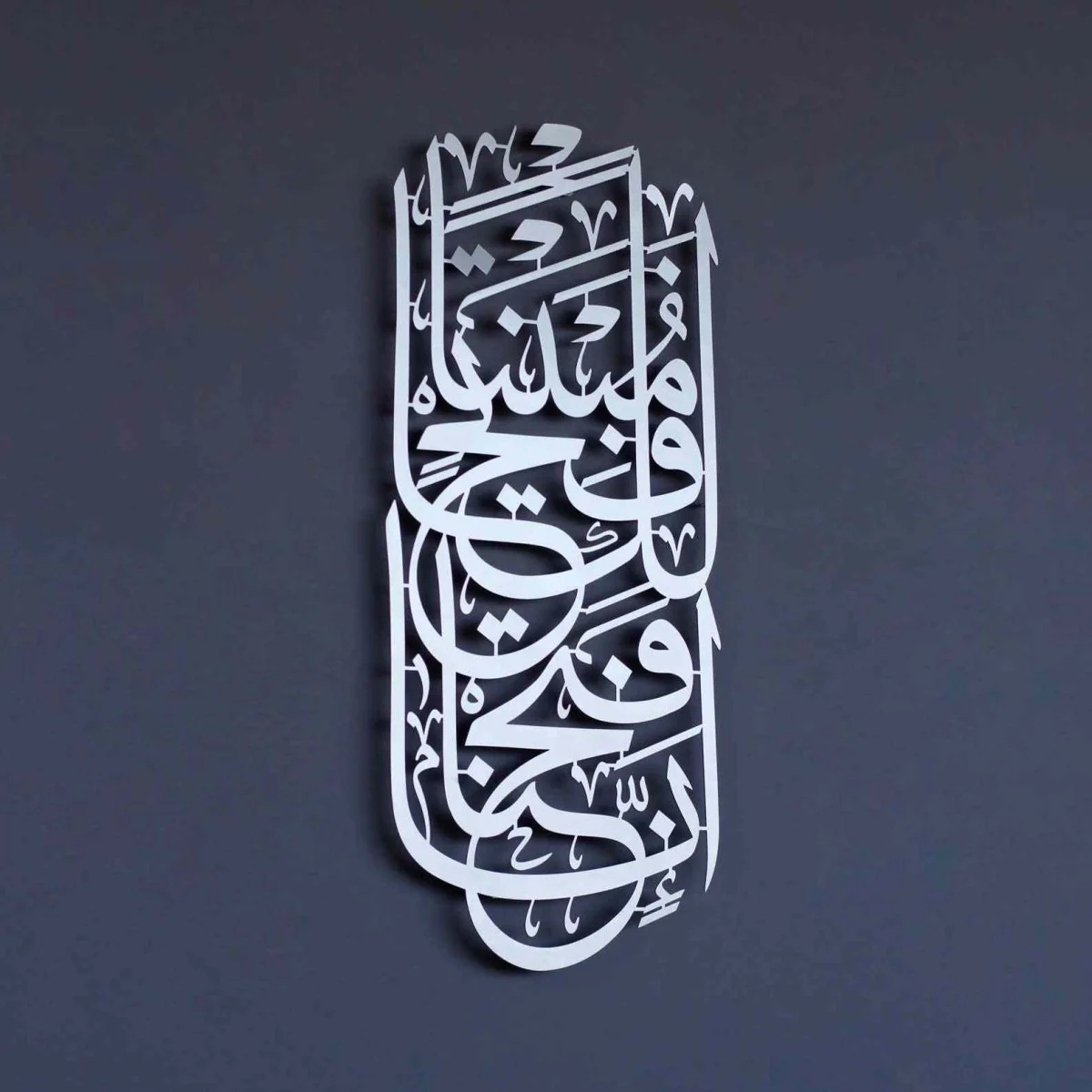 Surah Al-Fath, Innaa Fatahnaa - Metal Islamic Wall Art - Image 9