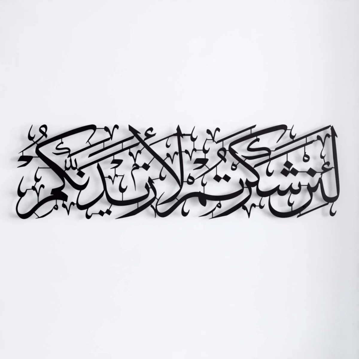Surah Ibrahim Verse 7 Islamic Calligraphy Decor - Metal Islamic Wall Art