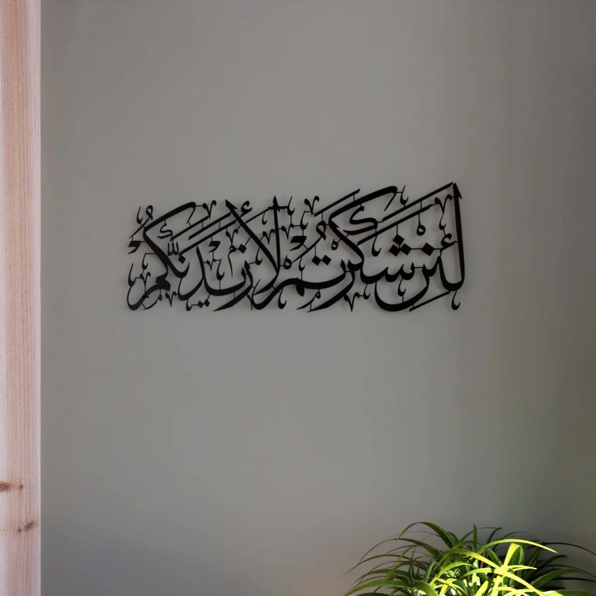 Surah Ibrahim Verse 7 Islamic Calligraphy Decor - Metal Islamic Wall Art - Image 16