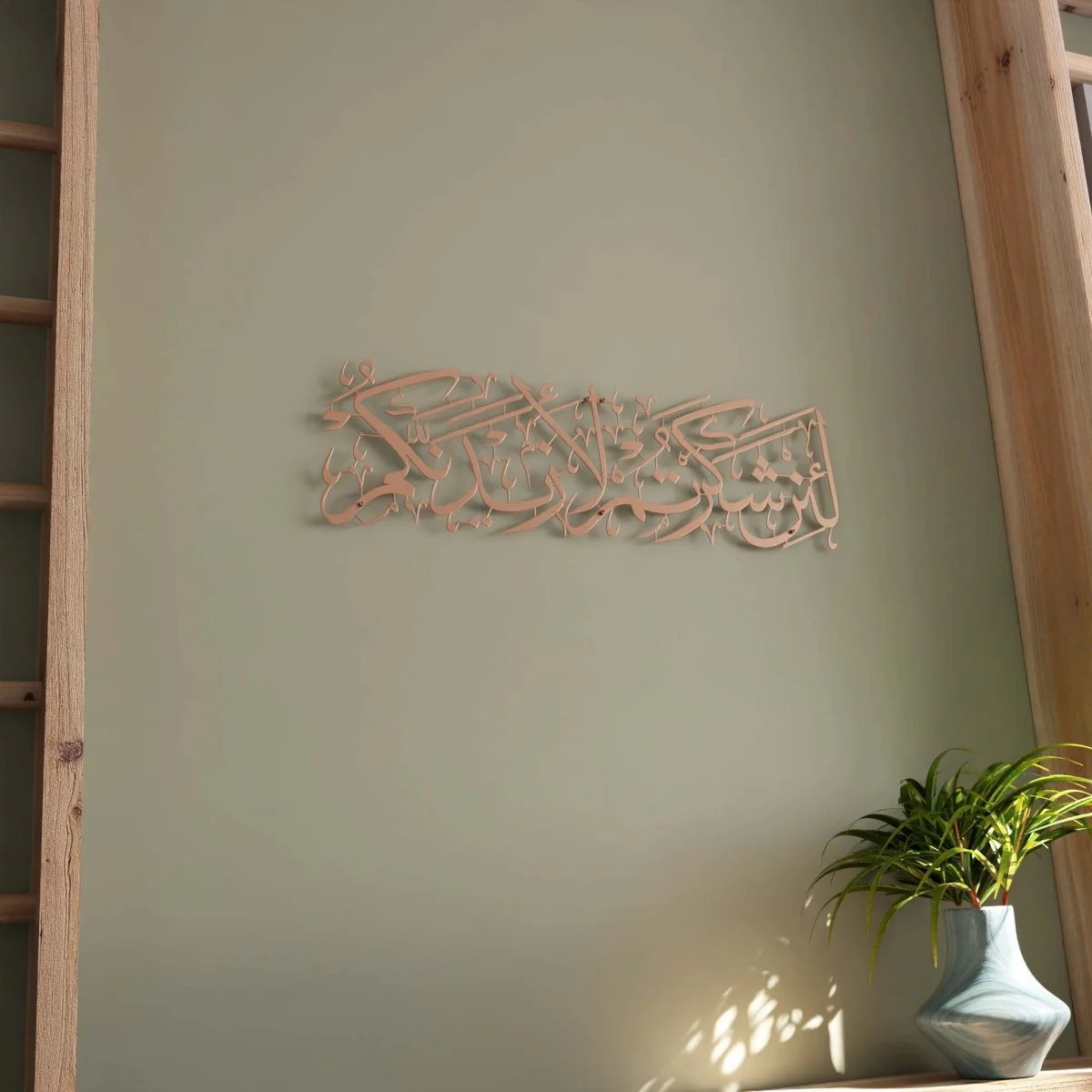 Surah Ibrahim Verse 7 Islamic Calligraphy Decor - Metal Islamic Wall Art - Image 23