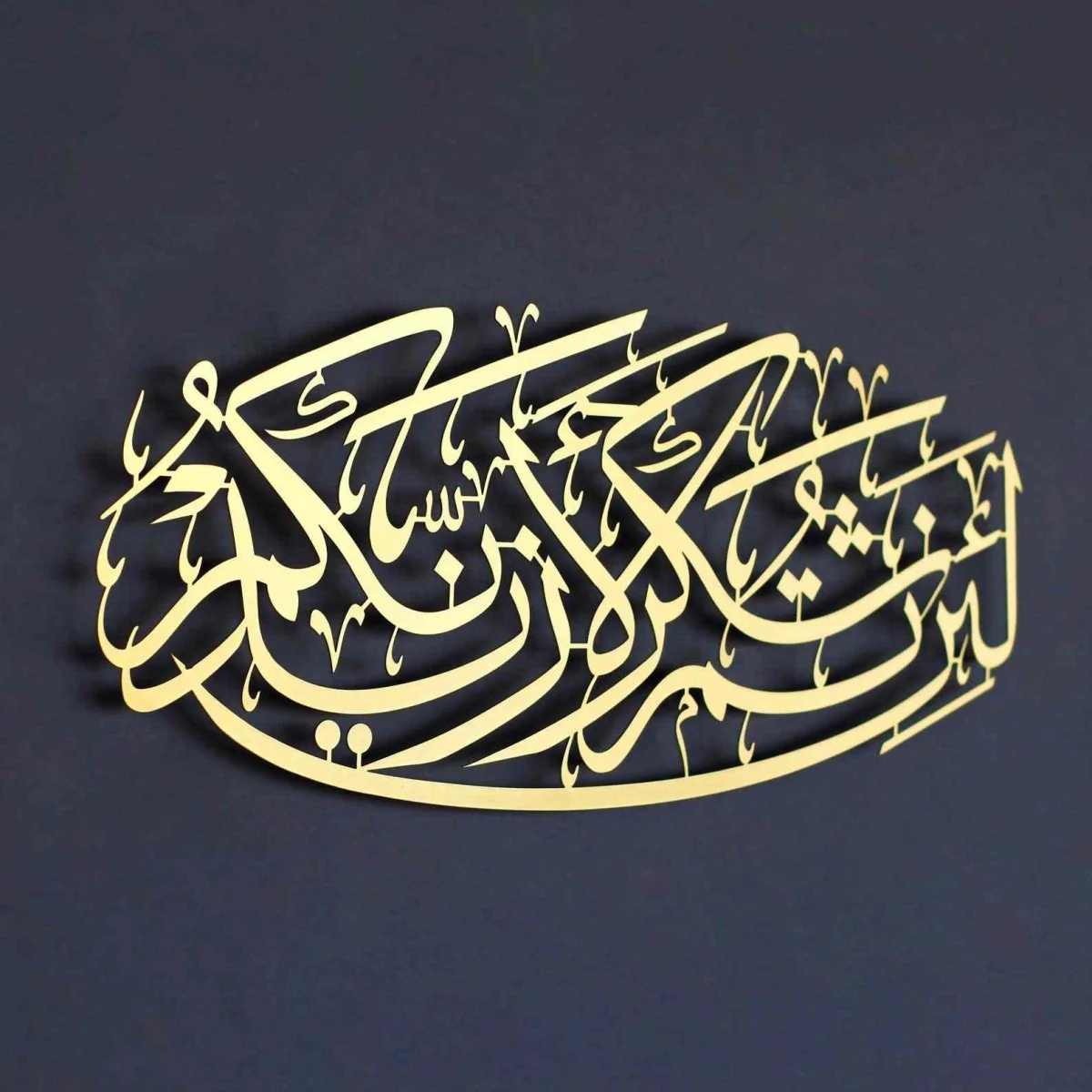 Surah Ibrahim Verse 7 Metal Islamic Wall Art - La in shakartum la azeedannakum