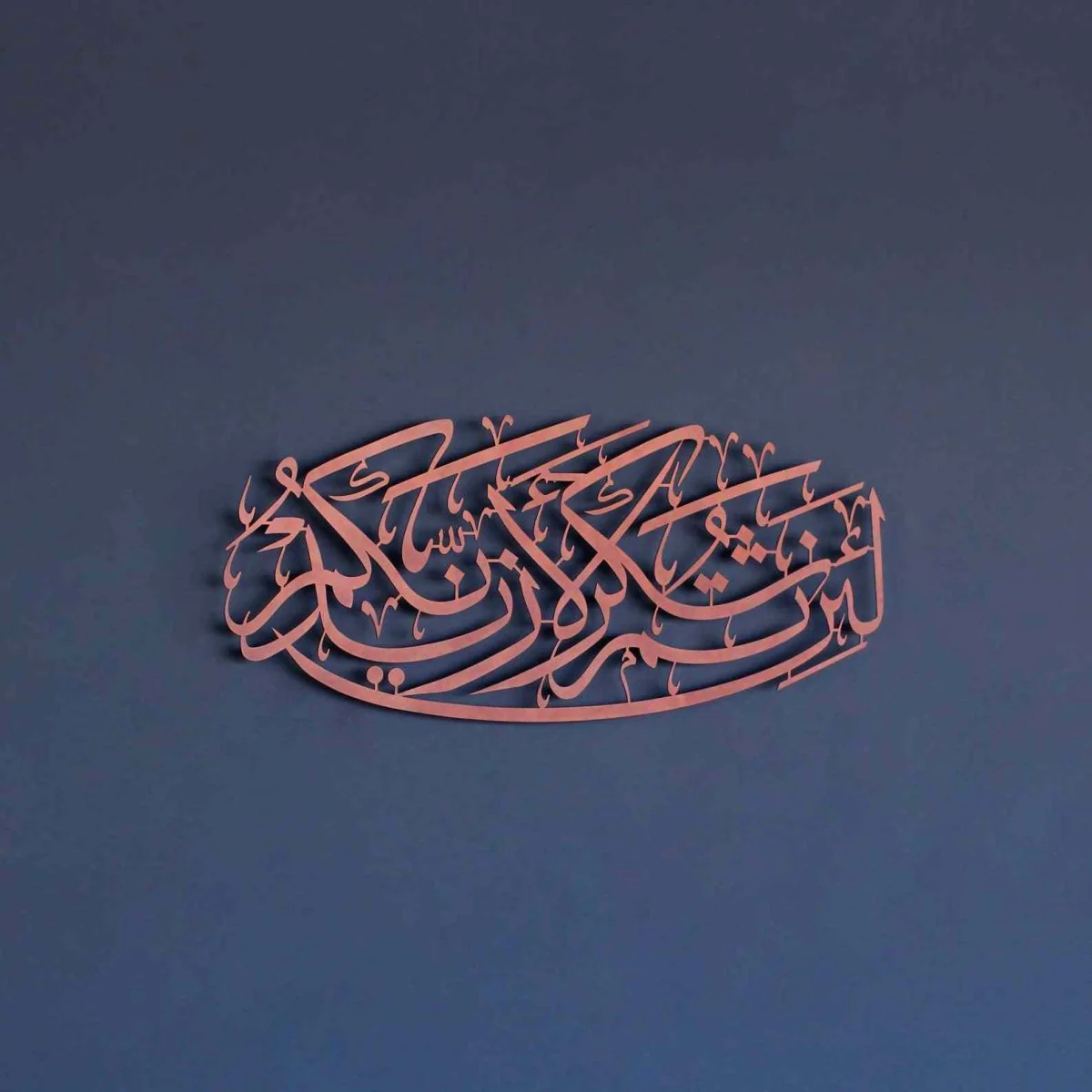 Surah Ibrahim Verse 7 Metal Islamic Wall Art - La in shakartum la azeedannakum - Image 2