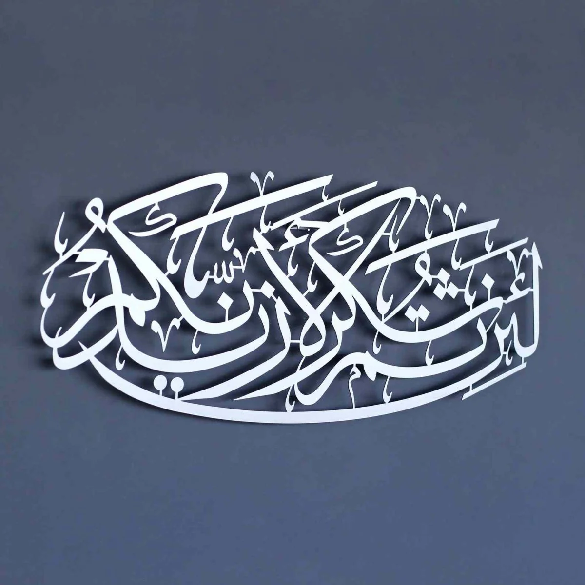 Surah Ibrahim Verse 7 Metal Islamic Wall Art - La in shakartum la azeedannakum - Image 5
