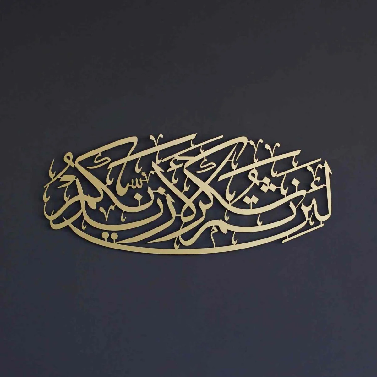 Surah Ibrahim Verse 7 Metal Islamic Wall Art - La in shakartum la azeedannakum - Image 6