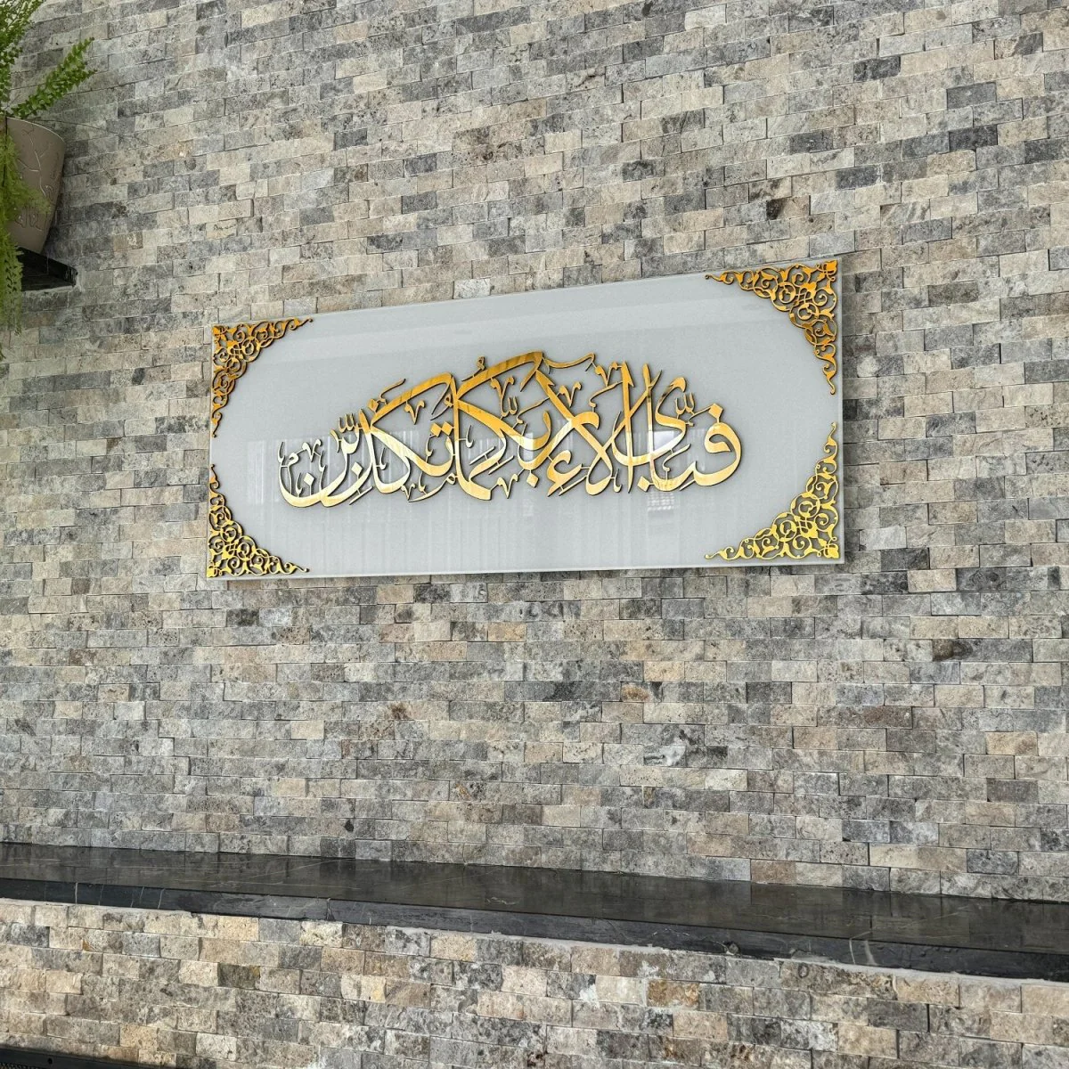 Surah Rahman Ayat 13 with Meaning - Islamic Wall Art, Tempered Glass Decor - Image 3