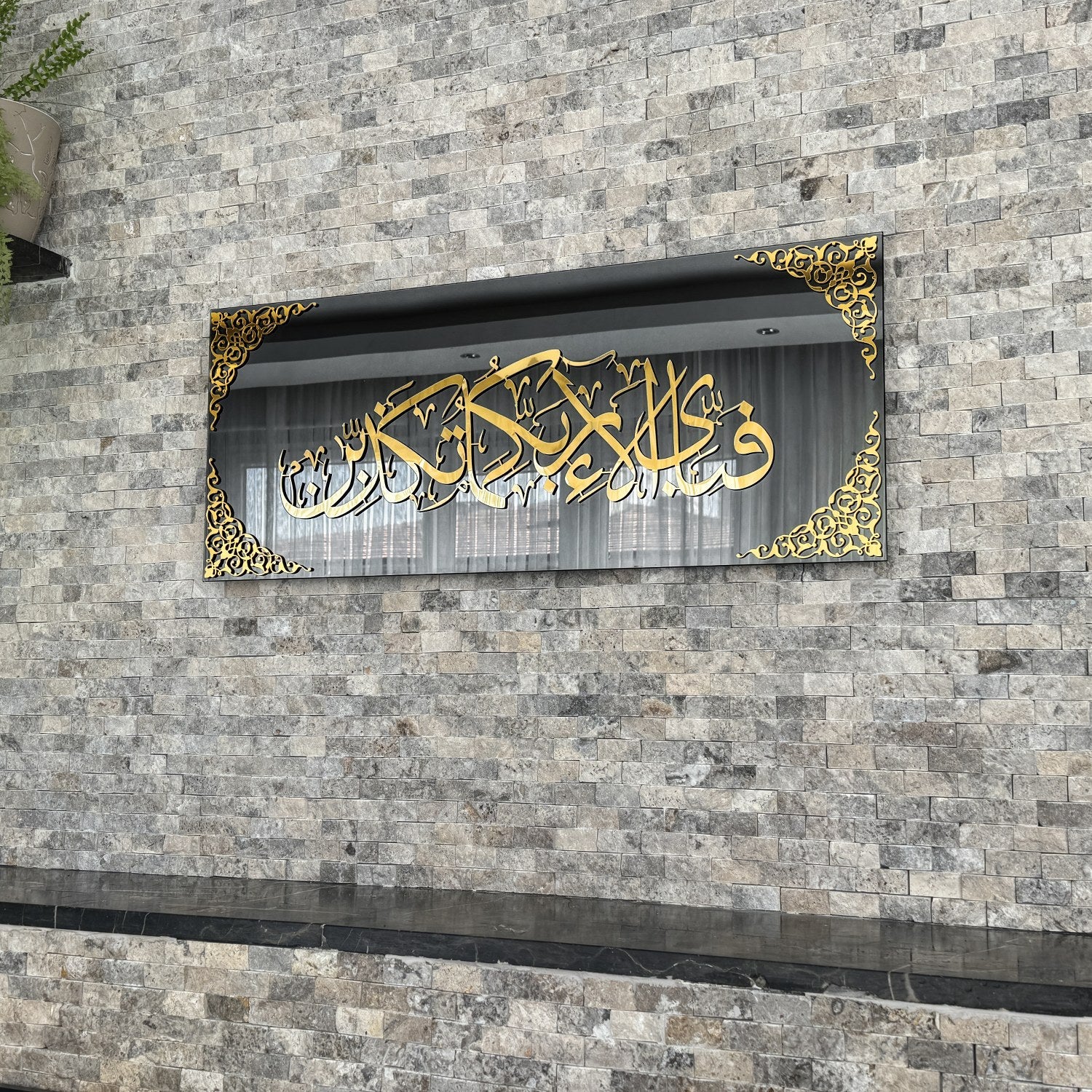 Surah Ar-Rahman Verse 13 Islamic Artwork, Glass Islamic Decor for Home