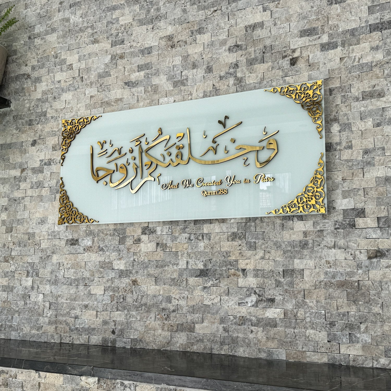 Surah Naba Verse 8 - Tempered Glass Wall Art | Customazible for Weddings - Image 3